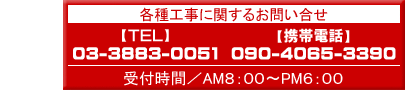 エアコン修理・改修など、各種工事のお問合せ